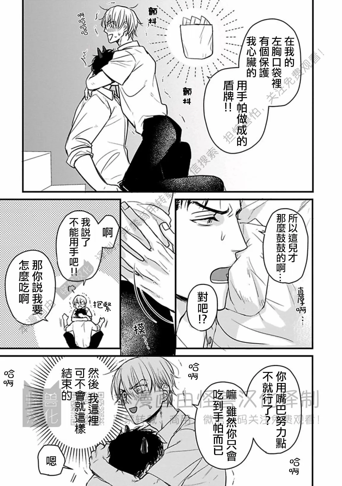 《我可一点也不好吃》漫画最新章节第17话免费下拉式在线观看章节第【21】张图片