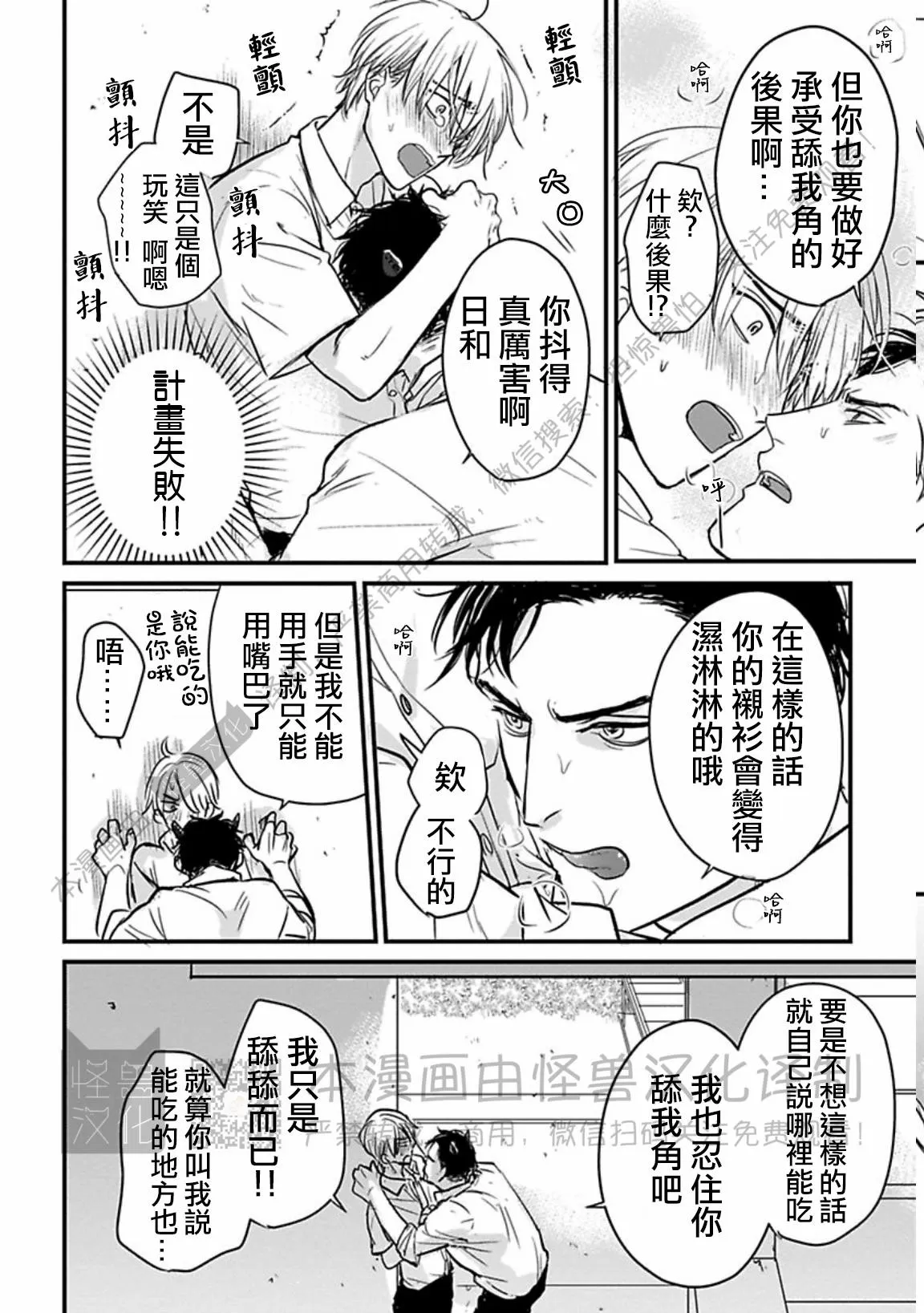 《我可一点也不好吃》漫画最新章节第17话免费下拉式在线观看章节第【26】张图片