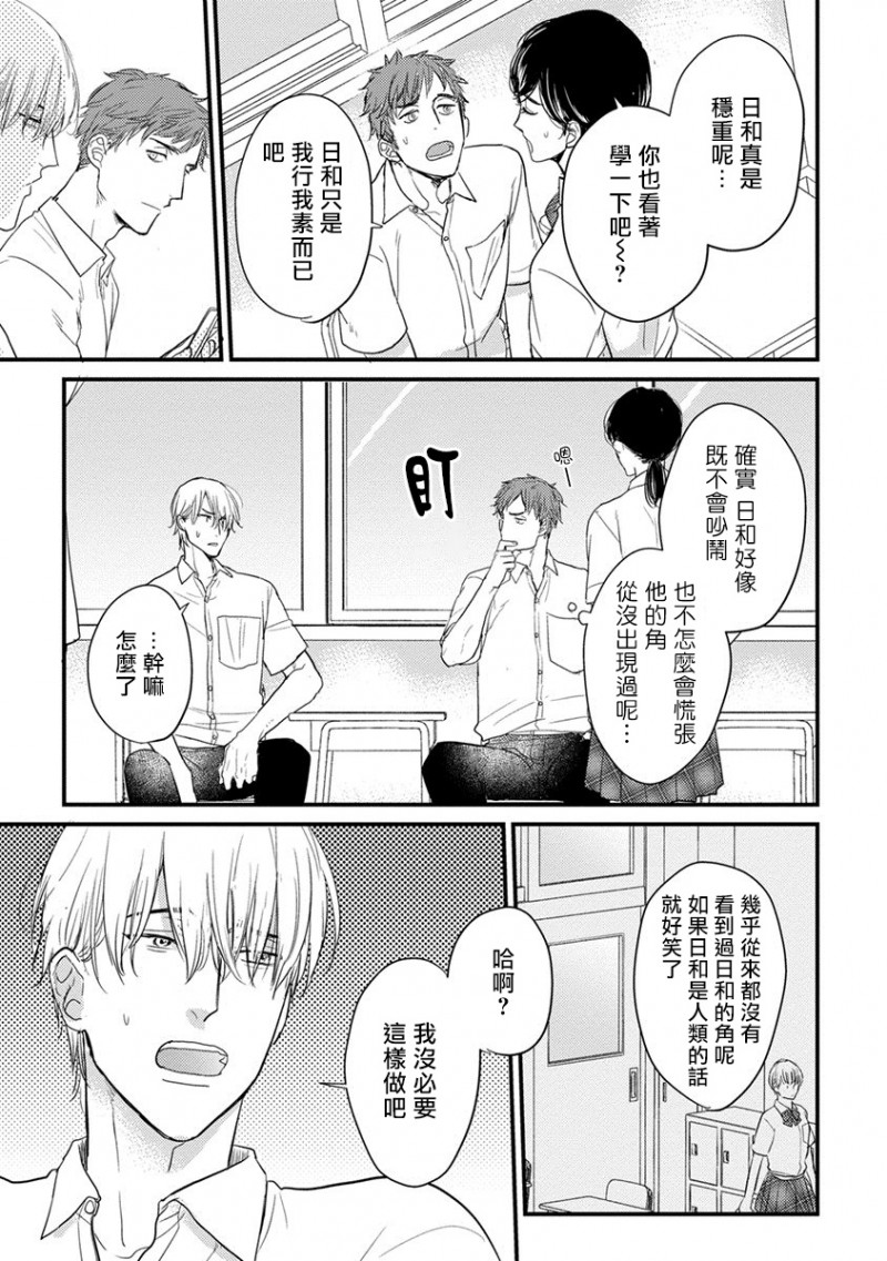 《我可一点也不好吃》漫画最新章节第2话免费下拉式在线观看章节第【3】张图片