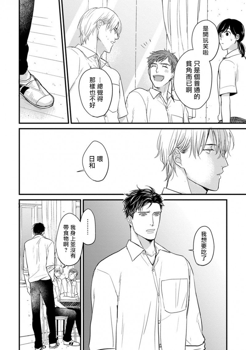 《我可一点也不好吃》漫画最新章节第2话免费下拉式在线观看章节第【4】张图片