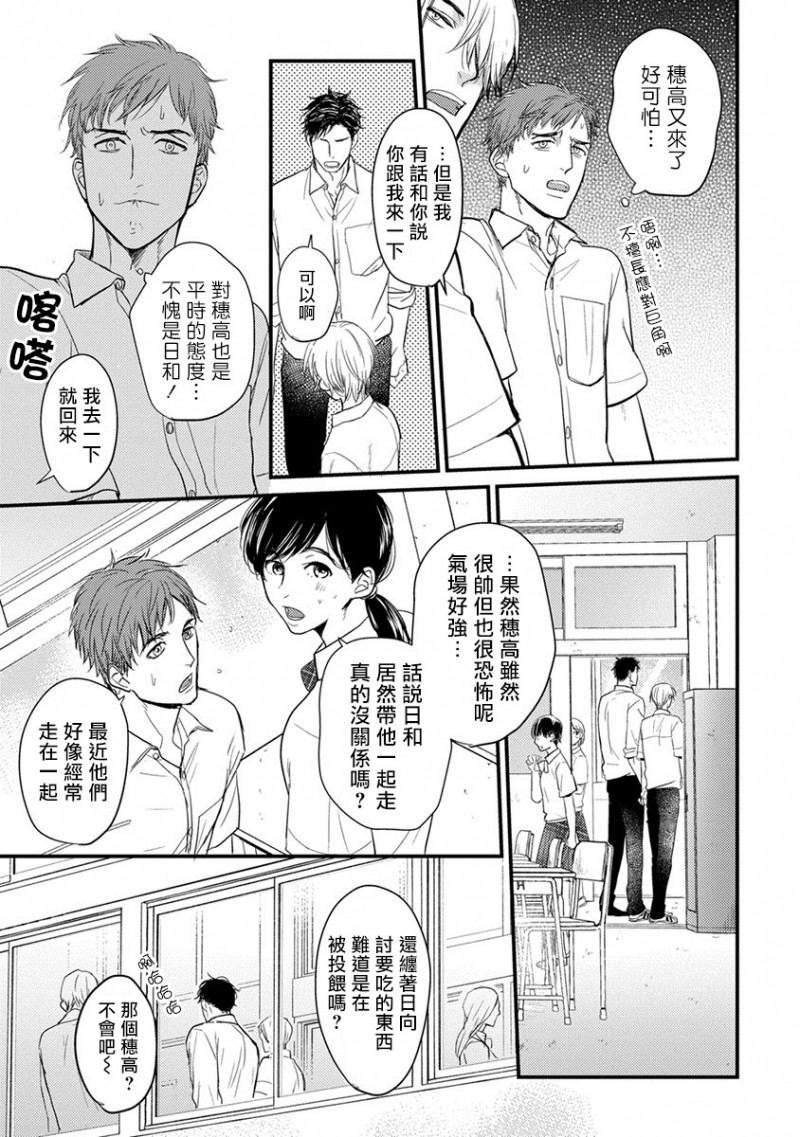 《我可一点也不好吃》漫画最新章节第2话免费下拉式在线观看章节第【5】张图片