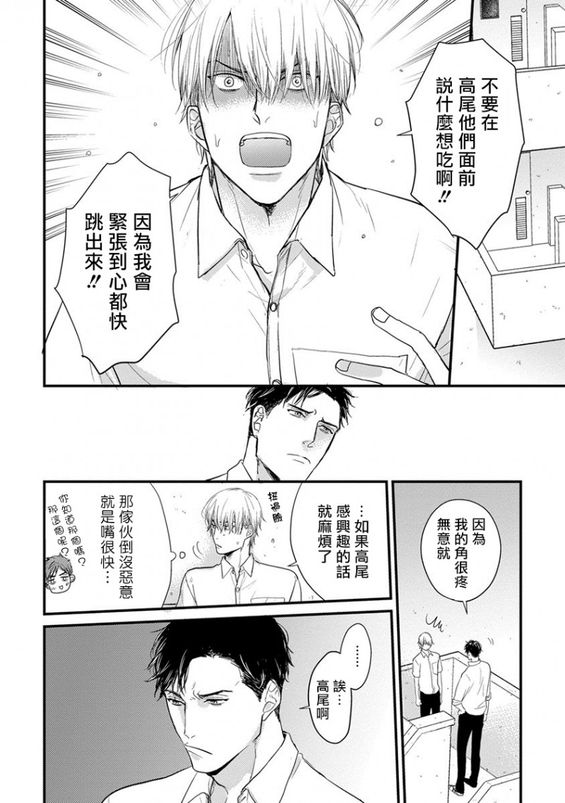 《我可一点也不好吃》漫画最新章节第2话免费下拉式在线观看章节第【6】张图片