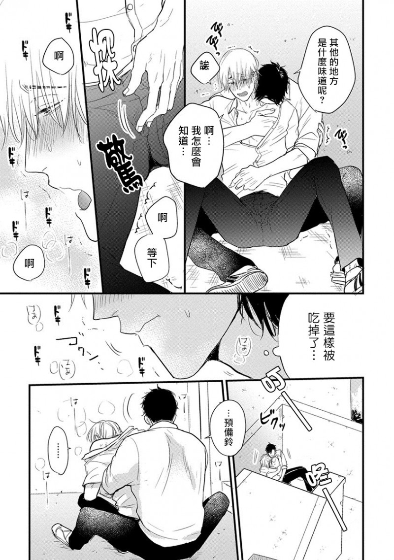 《我可一点也不好吃》漫画最新章节第2话免费下拉式在线观看章节第【11】张图片