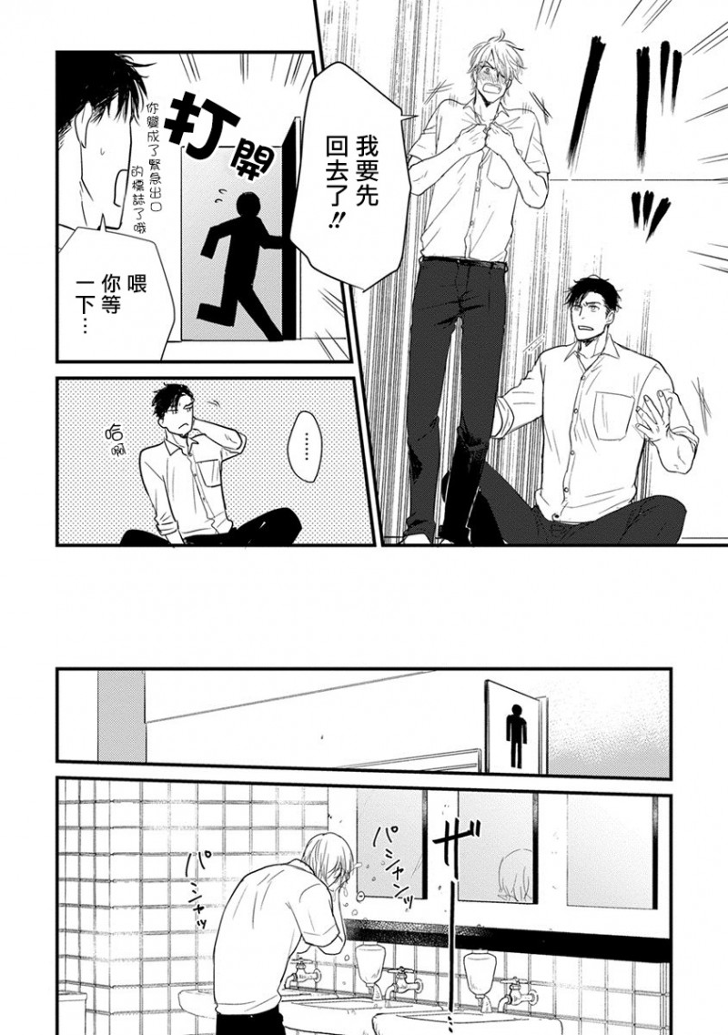 《我可一点也不好吃》漫画最新章节第2话免费下拉式在线观看章节第【12】张图片