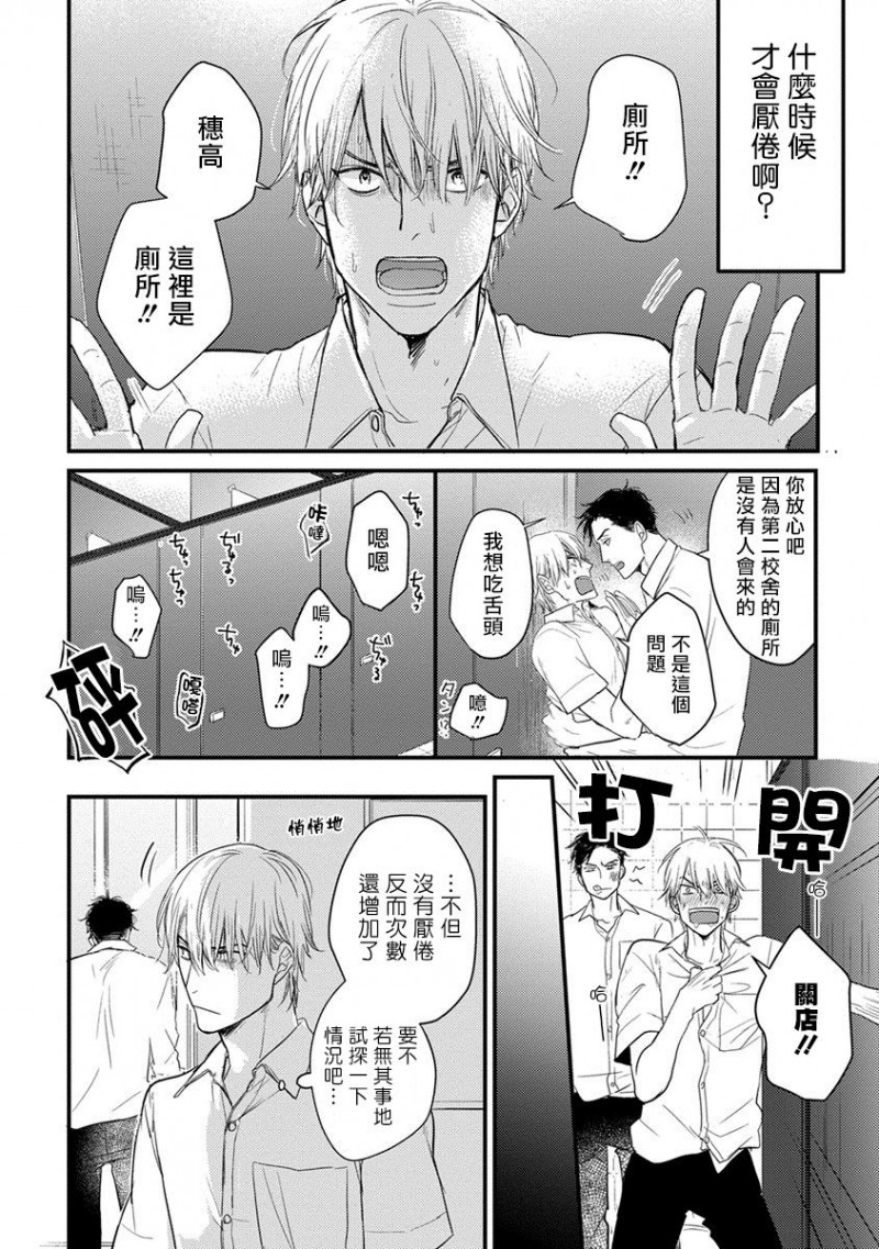 《我可一点也不好吃》漫画最新章节第2话免费下拉式在线观看章节第【16】张图片