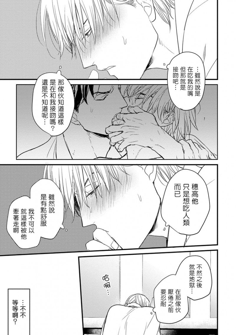 《我可一点也不好吃》漫画最新章节第2话免费下拉式在线观看章节第【15】张图片