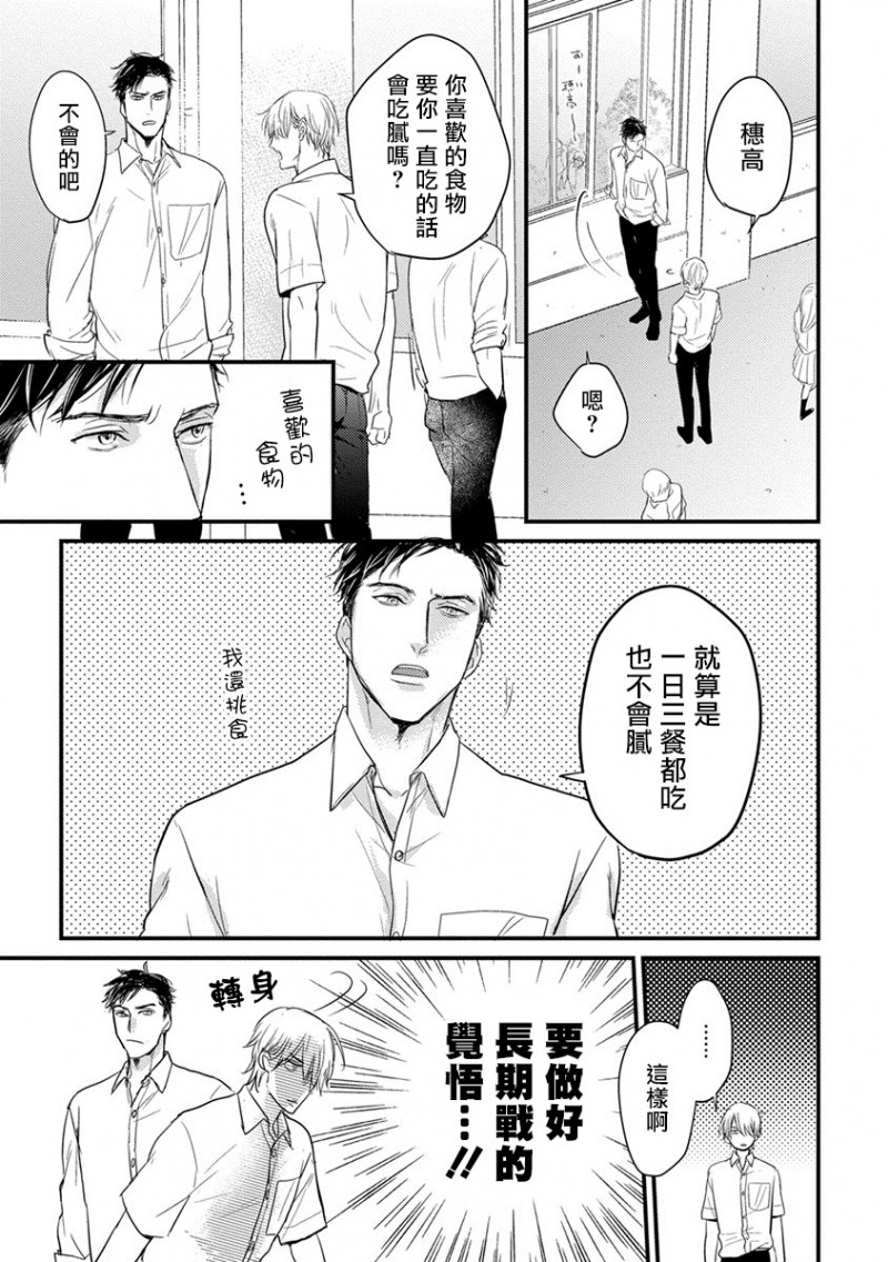 《我可一点也不好吃》漫画最新章节第2话免费下拉式在线观看章节第【17】张图片