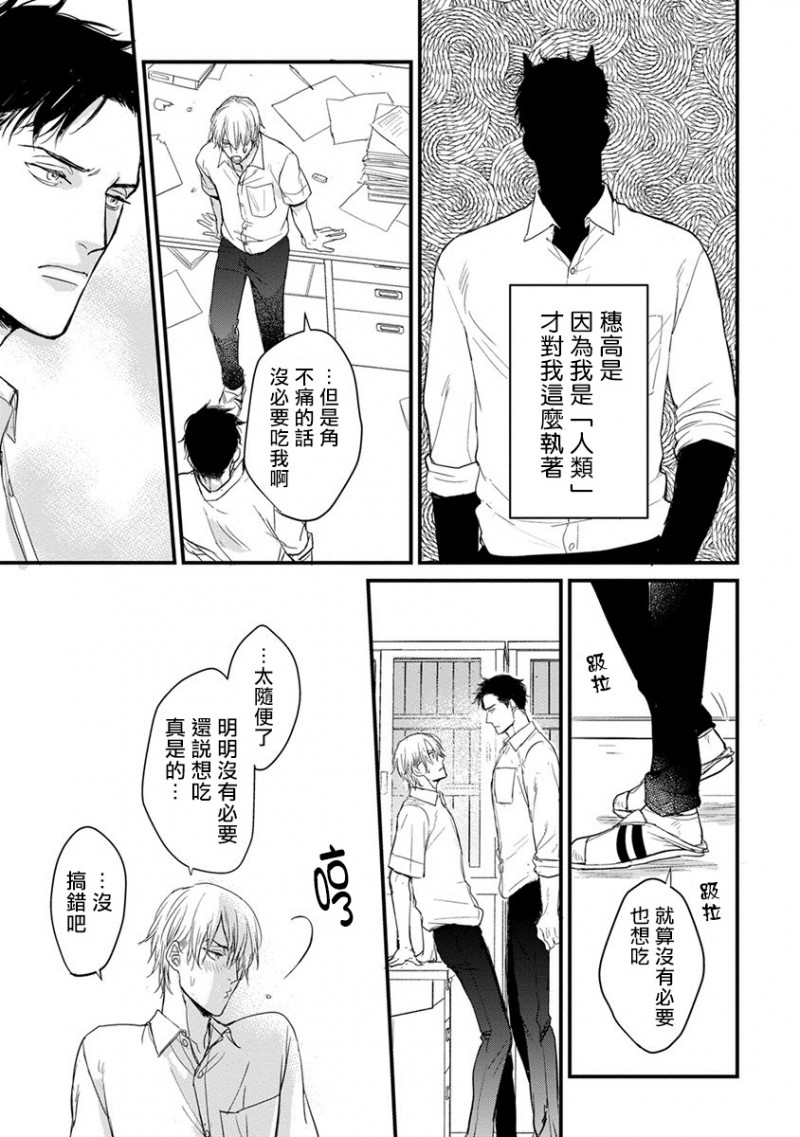 《我可一点也不好吃》漫画最新章节第2话免费下拉式在线观看章节第【23】张图片