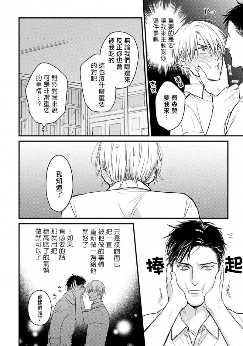 《我可一点也不好吃》漫画最新章节第2话免费下拉式在线观看章节第【26】张图片