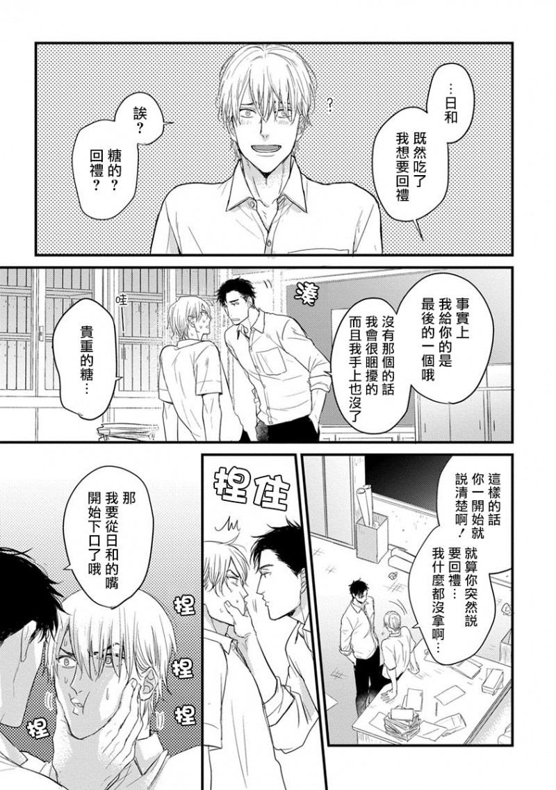 《我可一点也不好吃》漫画最新章节第2话免费下拉式在线观看章节第【25】张图片