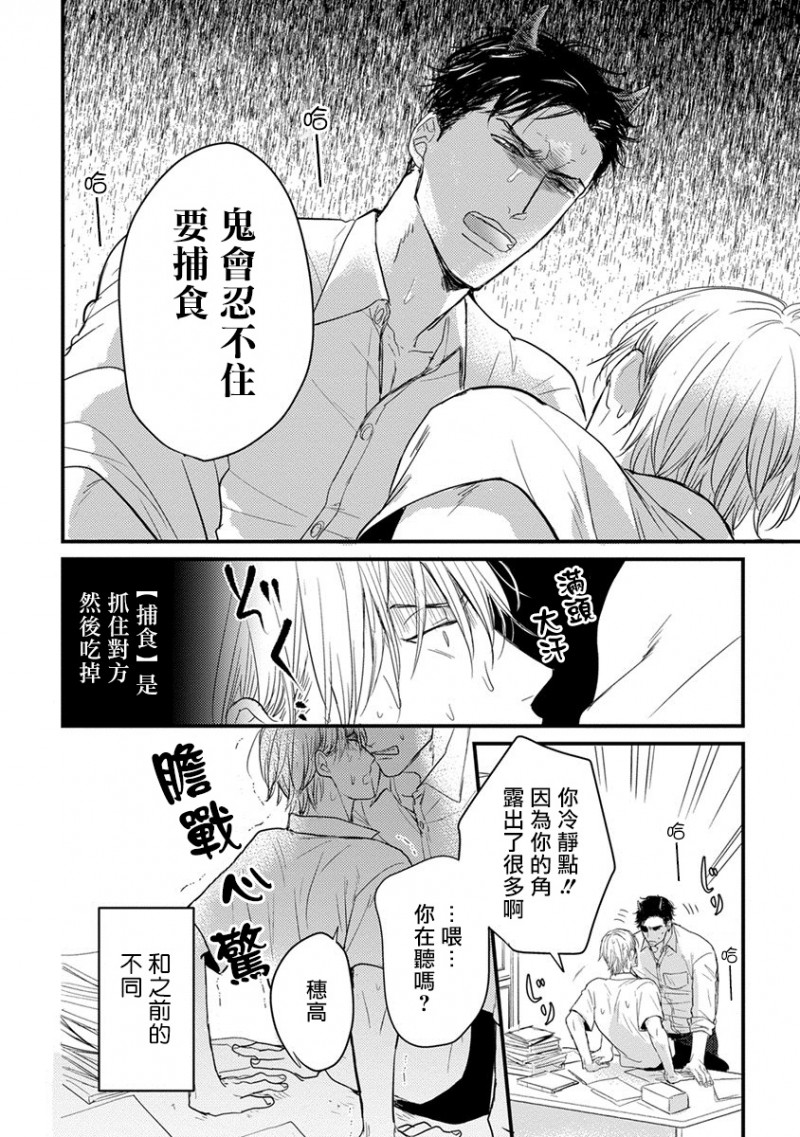 《我可一点也不好吃》漫画最新章节第2话免费下拉式在线观看章节第【30】张图片