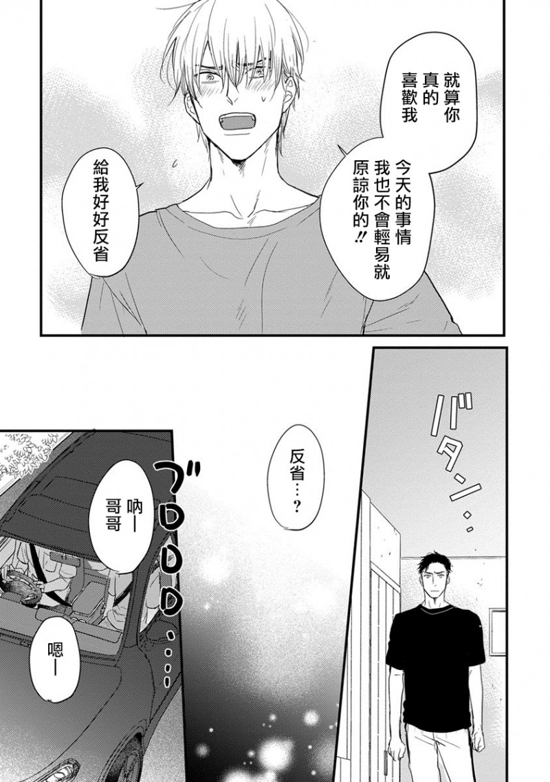 《我可一点也不好吃》漫画最新章节第3话免费下拉式在线观看章节第【29】张图片