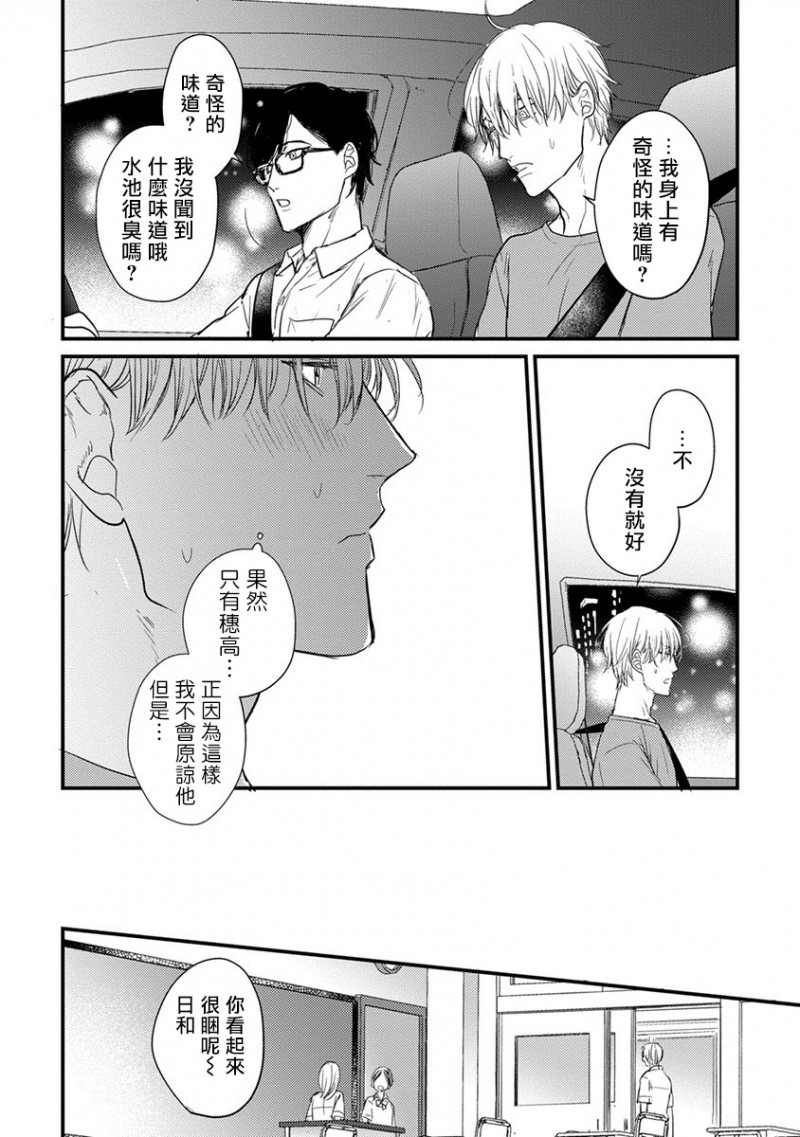 《我可一点也不好吃》漫画最新章节第3话免费下拉式在线观看章节第【30】张图片