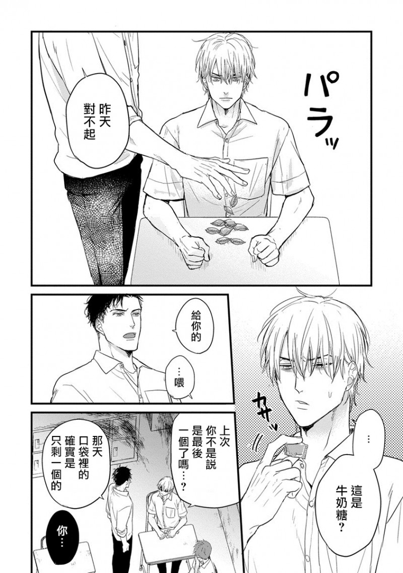 《我可一点也不好吃》漫画最新章节第3话免费下拉式在线观看章节第【32】张图片