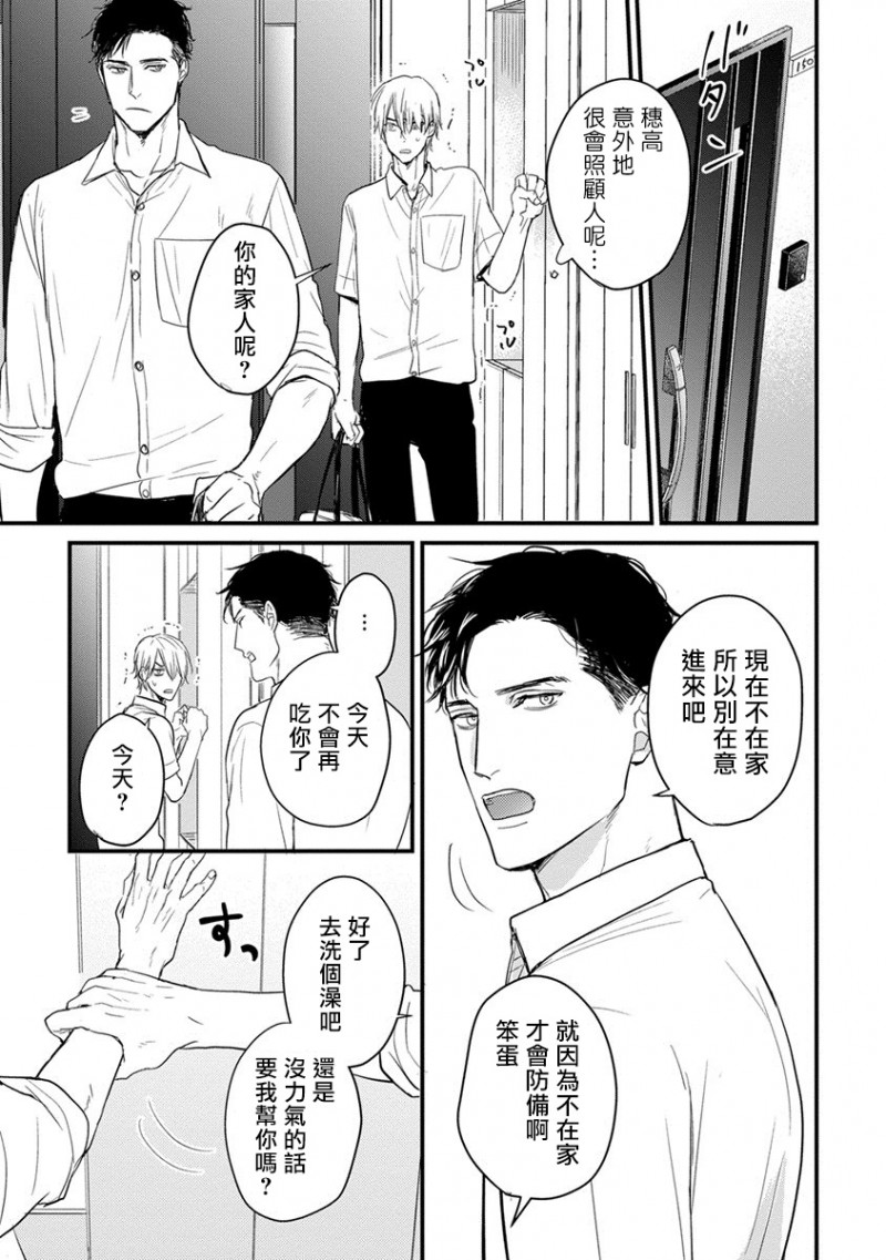 《我可一点也不好吃》漫画最新章节第3话免费下拉式在线观看章节第【15】张图片