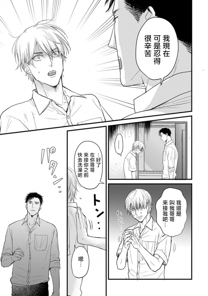 《我可一点也不好吃》漫画最新章节第3话免费下拉式在线观看章节第【17】张图片