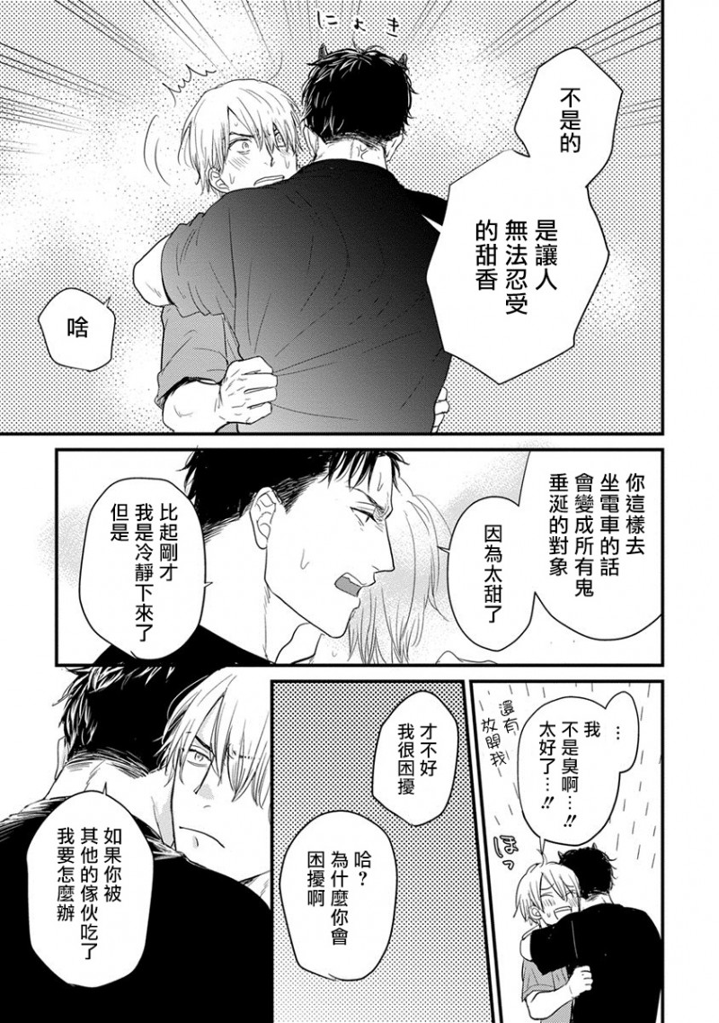 《我可一点也不好吃》漫画最新章节第3话免费下拉式在线观看章节第【23】张图片