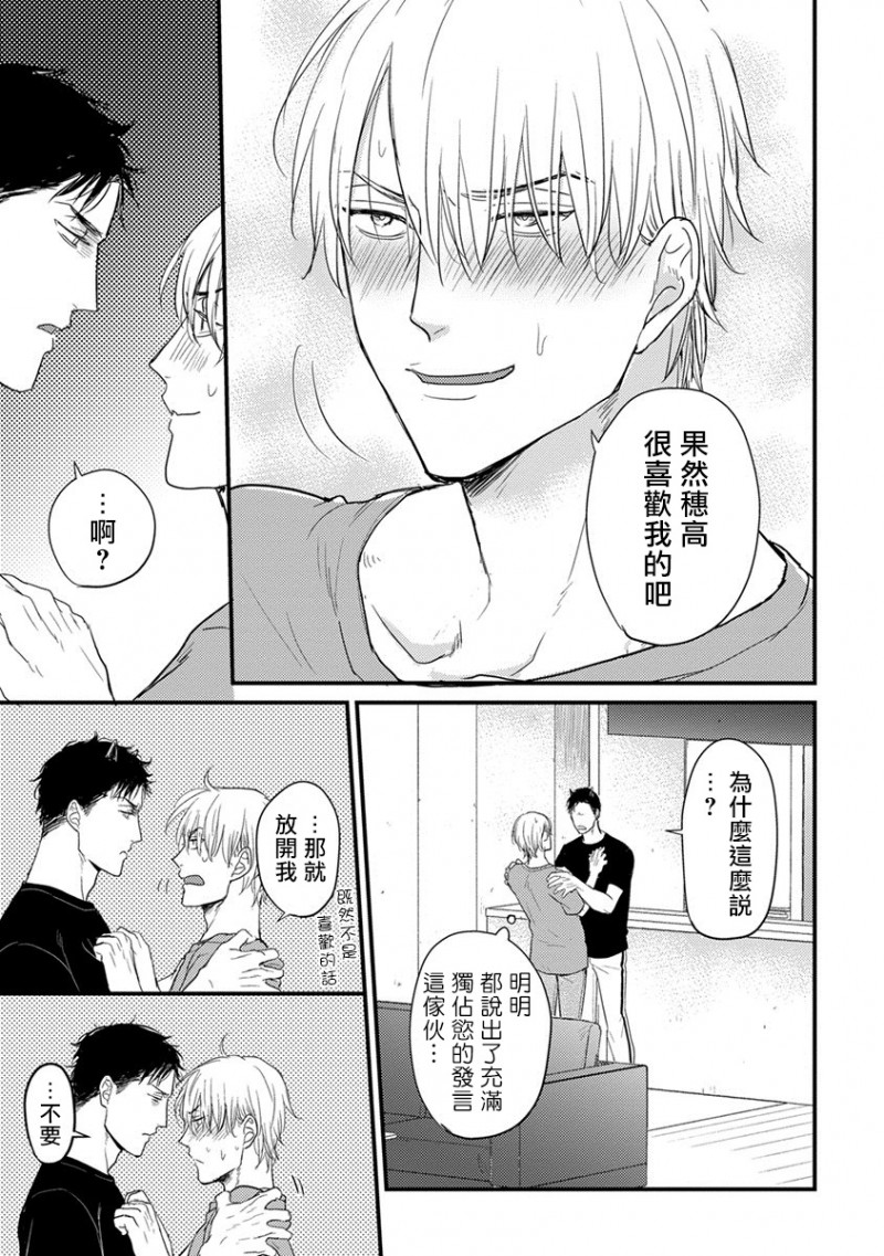 《我可一点也不好吃》漫画最新章节第3话免费下拉式在线观看章节第【25】张图片