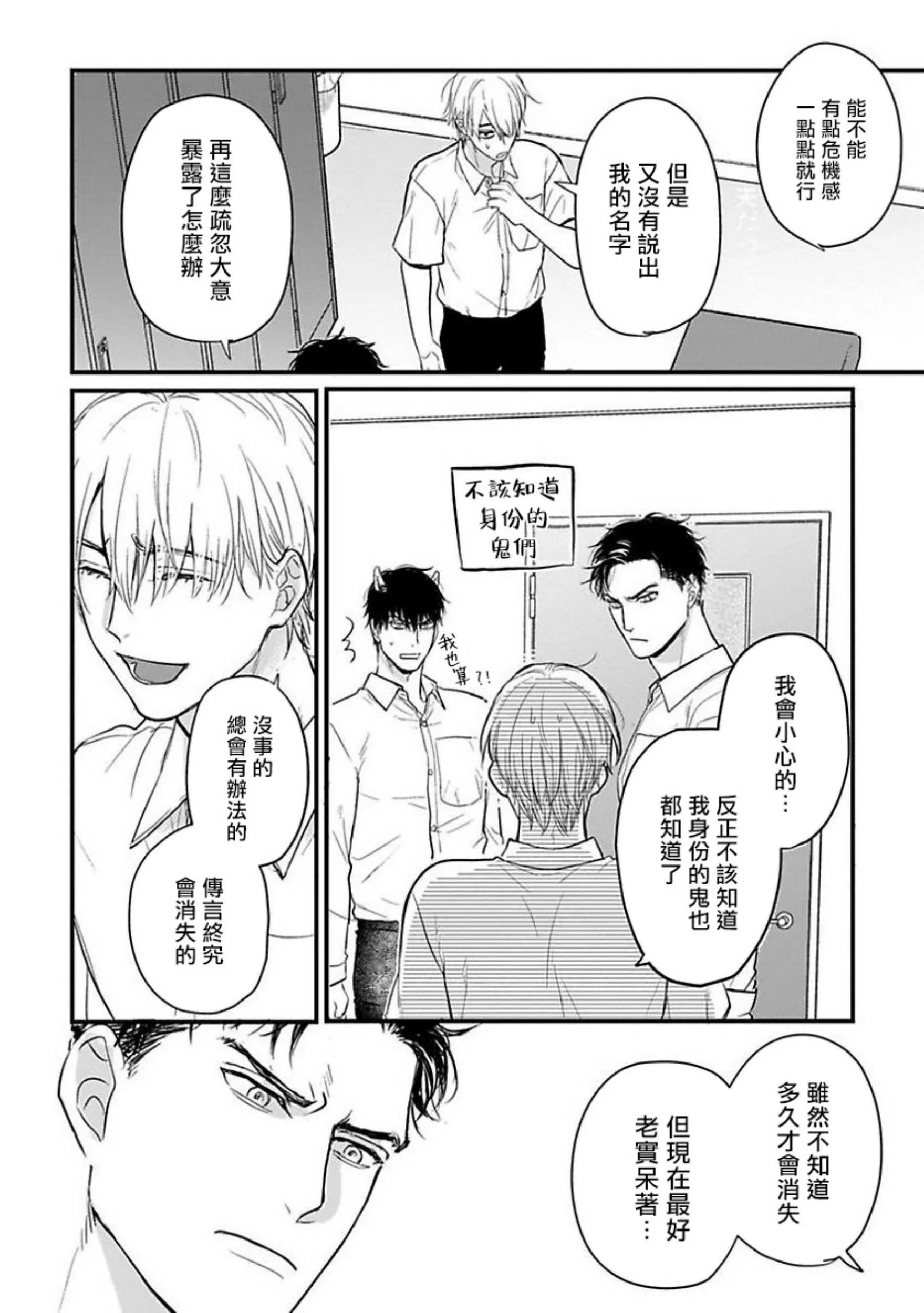 《我可一点也不好吃》漫画最新章节第18话免费下拉式在线观看章节第【28】张图片