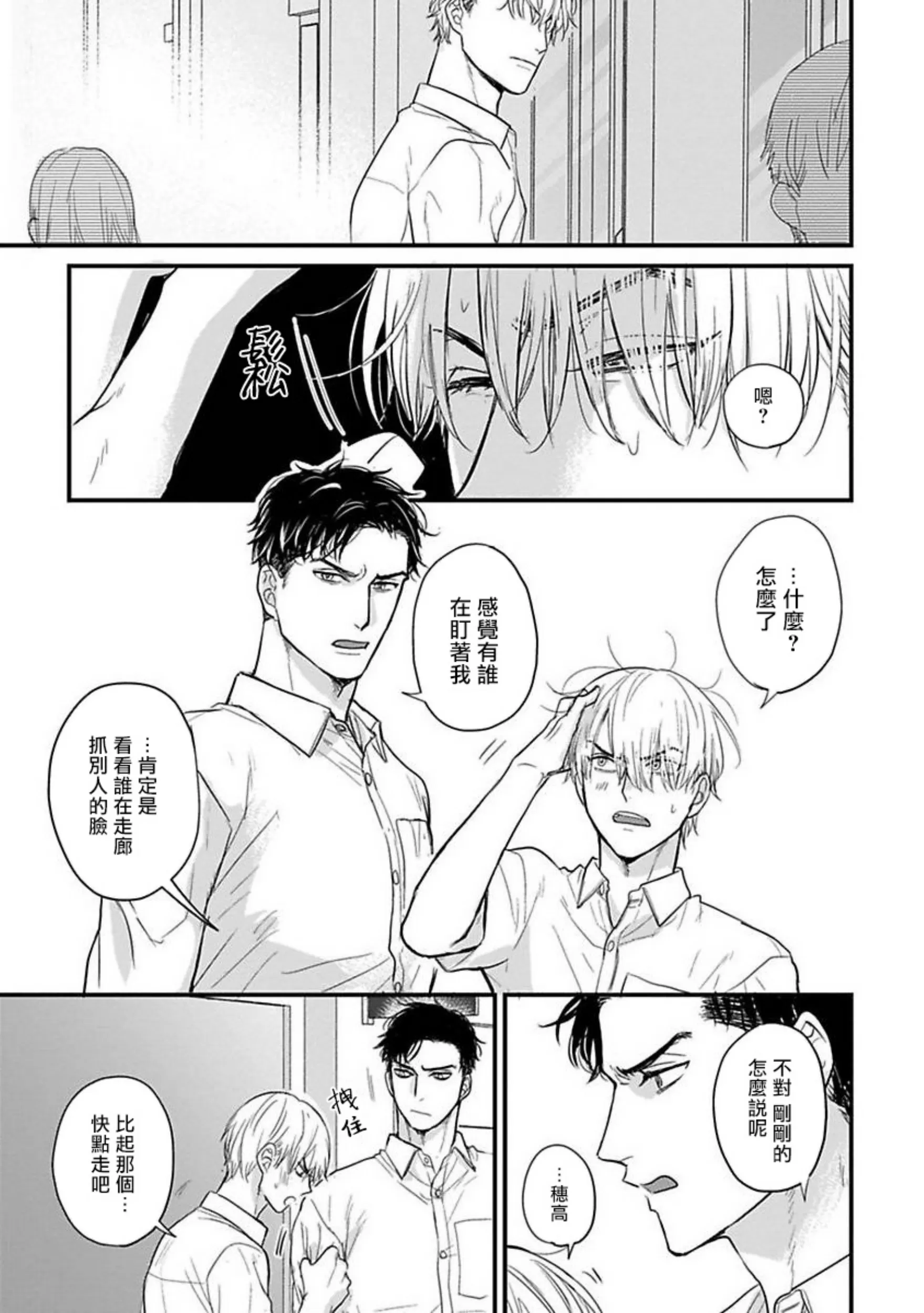 《我可一点也不好吃》漫画最新章节第18话免费下拉式在线观看章节第【17】张图片