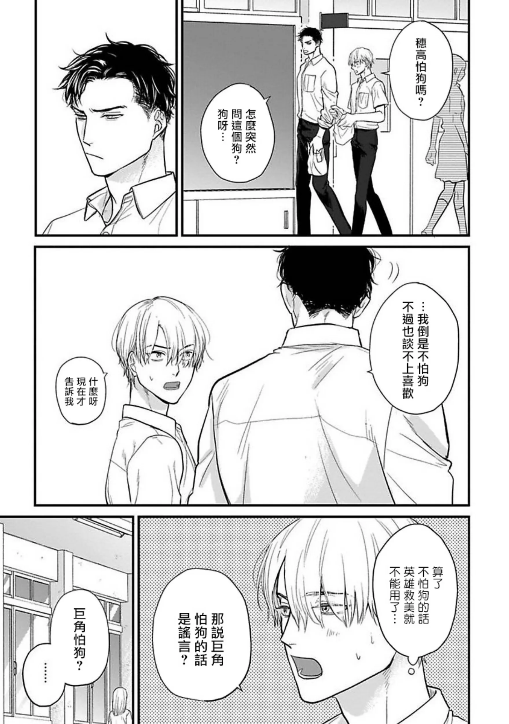 《我可一点也不好吃》漫画最新章节第18话免费下拉式在线观看章节第【15】张图片