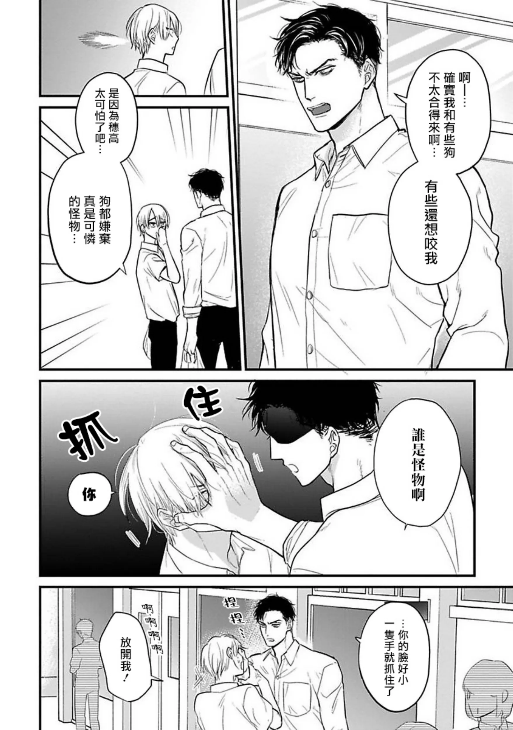 《我可一点也不好吃》漫画最新章节第18话免费下拉式在线观看章节第【16】张图片