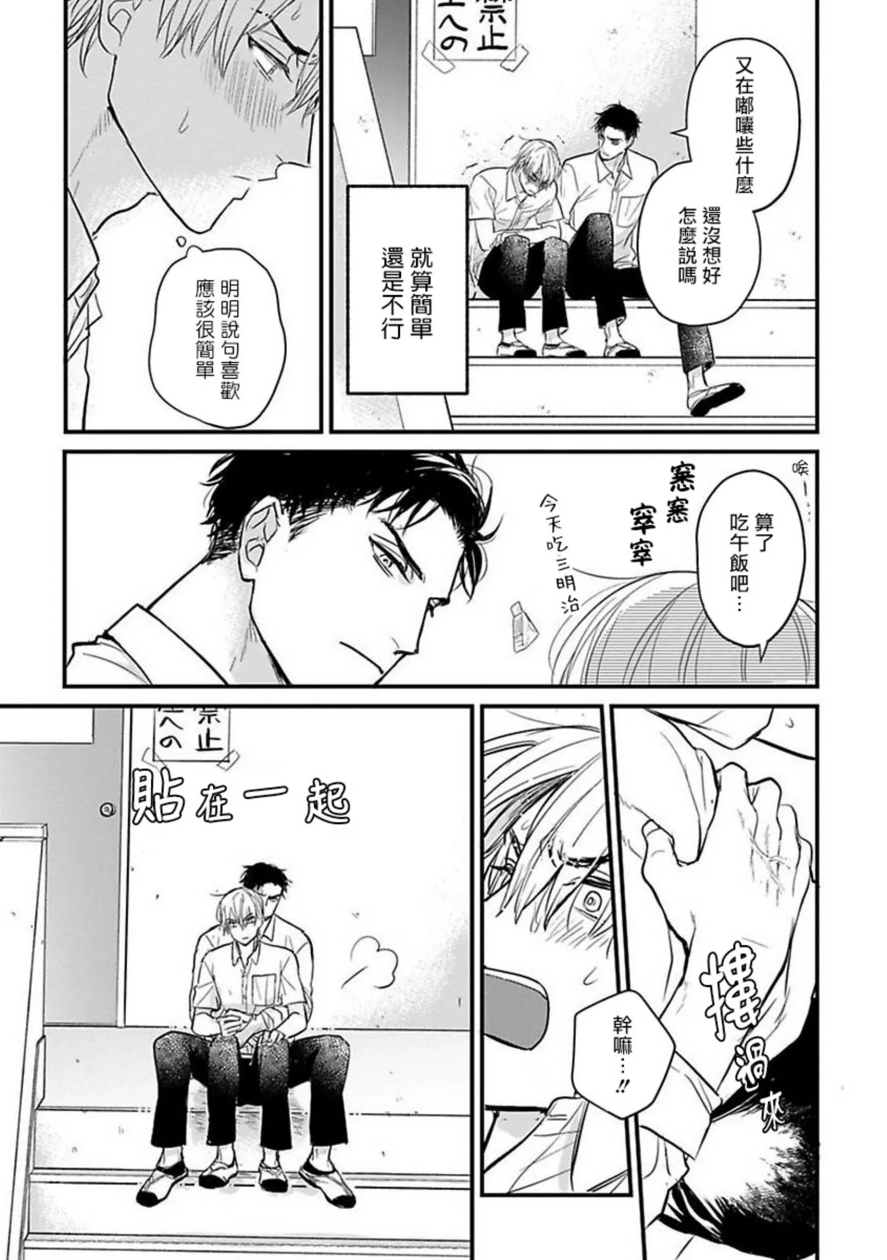 《我可一点也不好吃》漫画最新章节第18话免费下拉式在线观看章节第【19】张图片