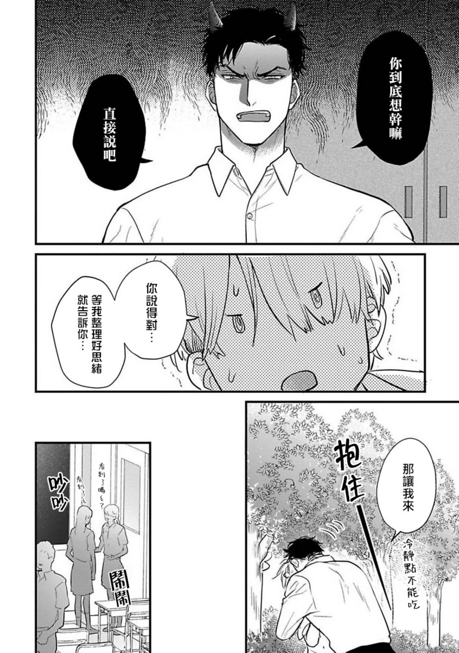 《我可一点也不好吃》漫画最新章节第18话免费下拉式在线观看章节第【10】张图片