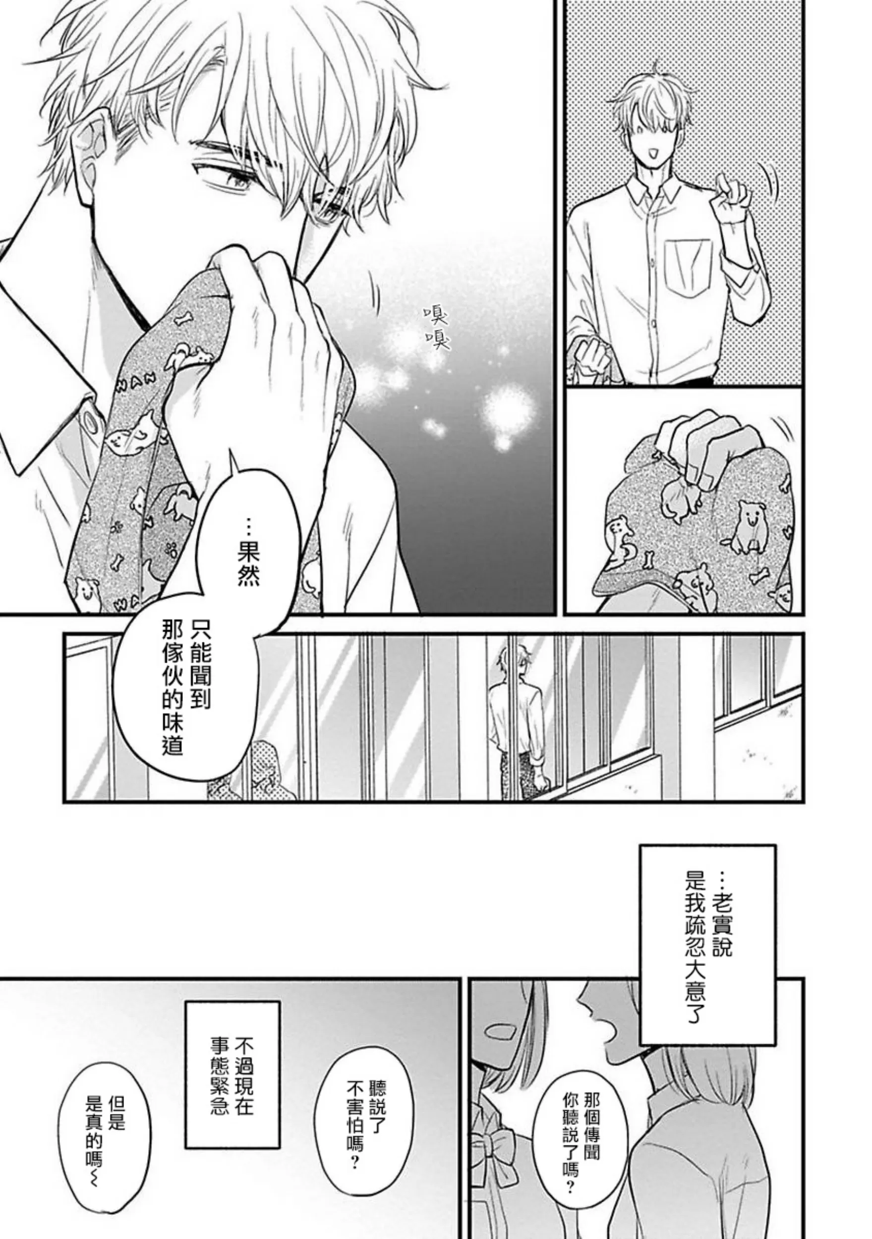 《我可一点也不好吃》漫画最新章节第18话免费下拉式在线观看章节第【25】张图片