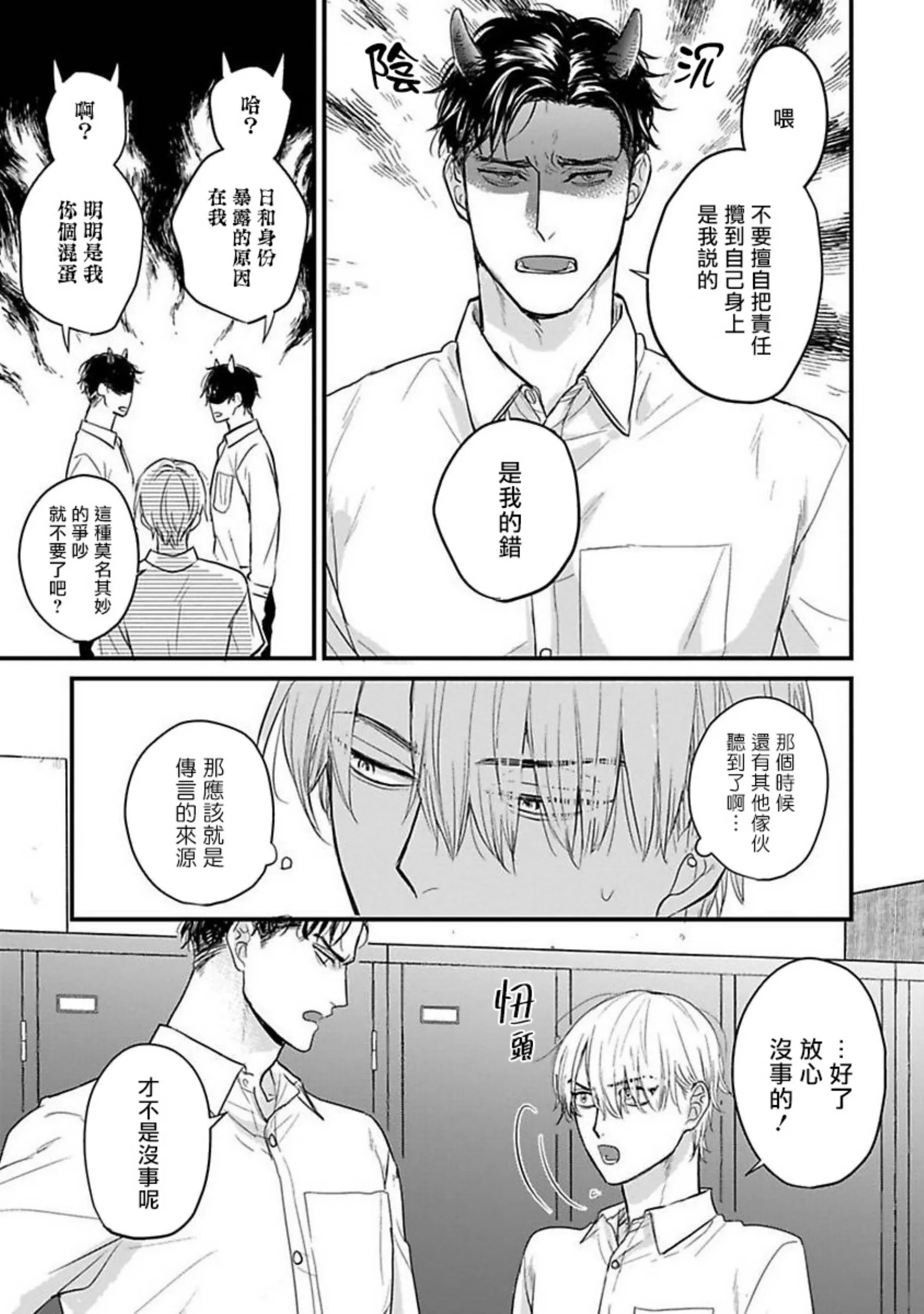 《我可一点也不好吃》漫画最新章节第18话免费下拉式在线观看章节第【27】张图片