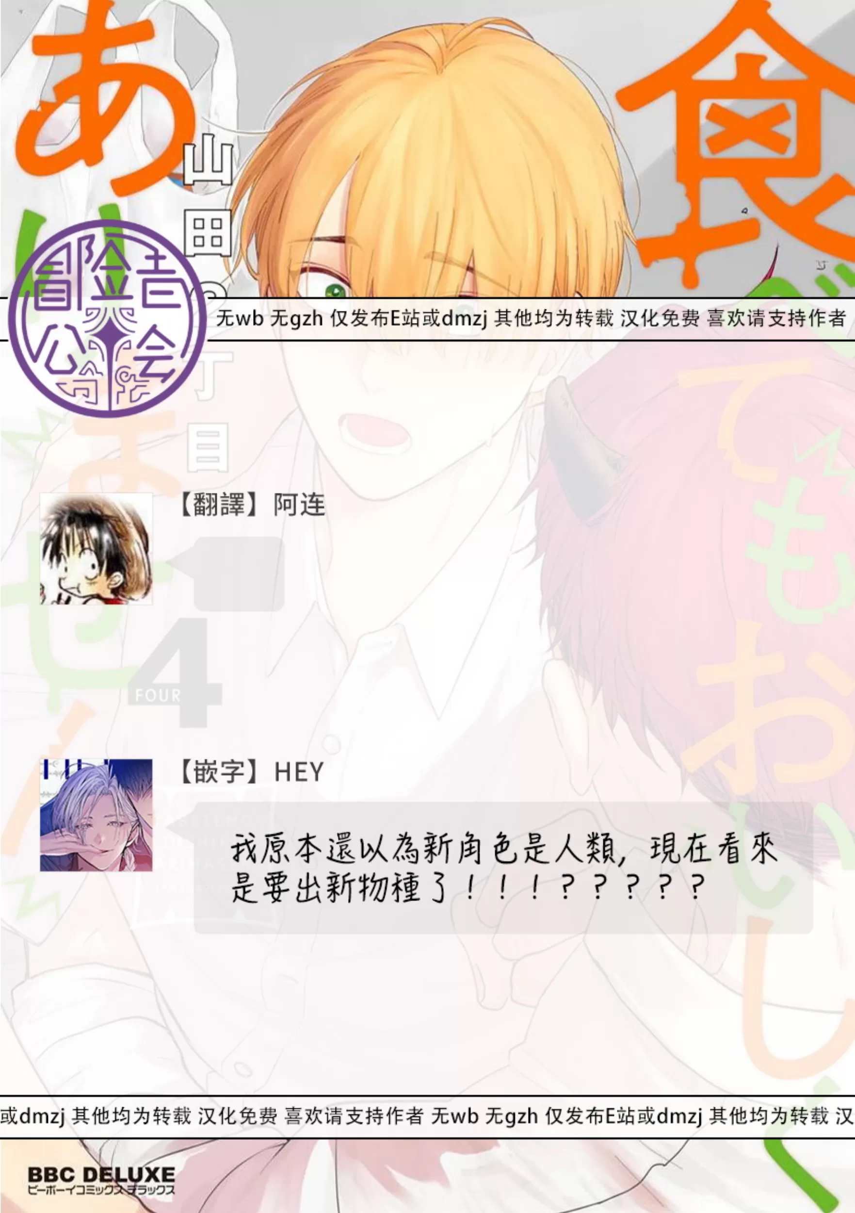 《我可一点也不好吃》漫画最新章节第18话免费下拉式在线观看章节第【33】张图片