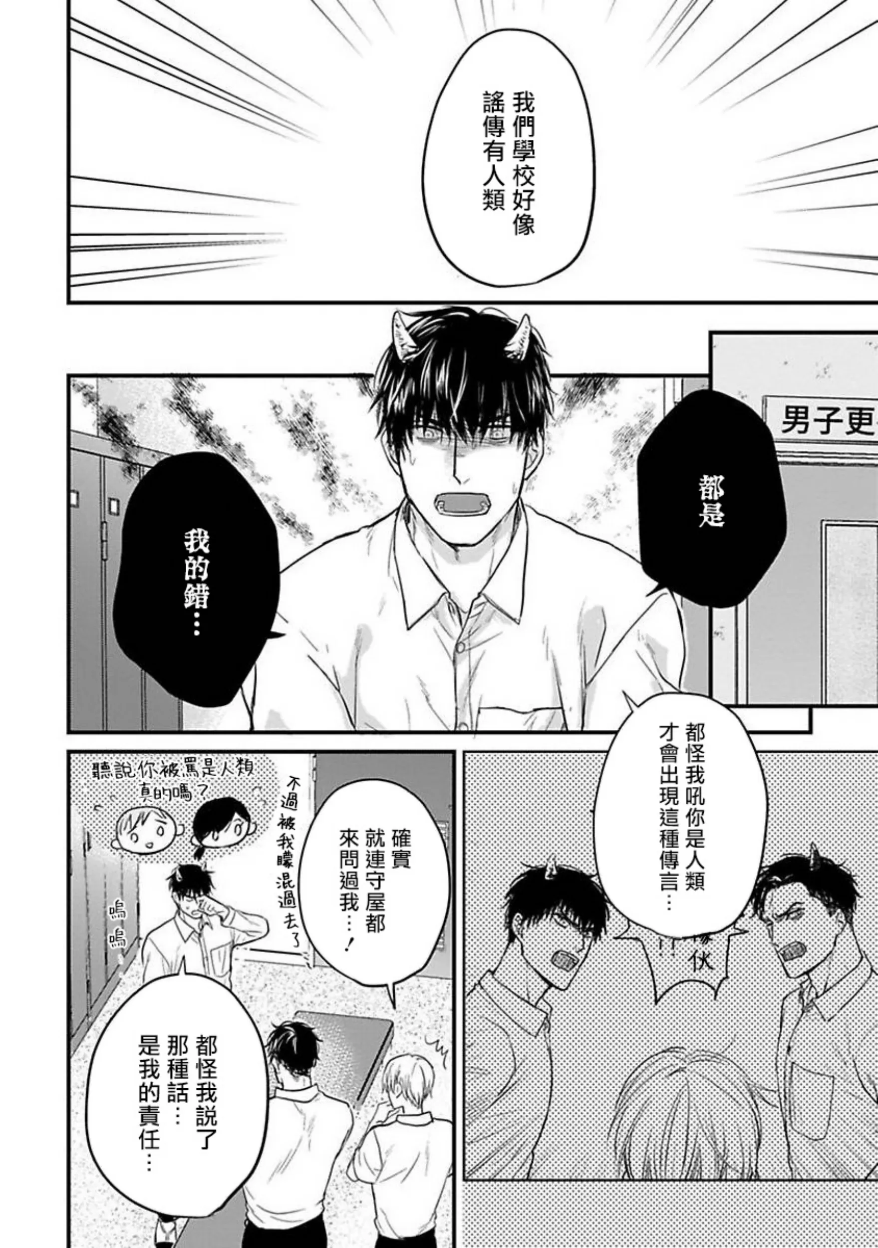 《我可一点也不好吃》漫画最新章节第18话免费下拉式在线观看章节第【26】张图片