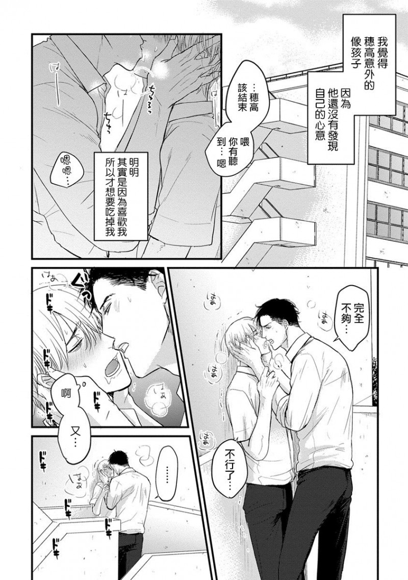 《我可一点也不好吃》漫画最新章节第4话免费下拉式在线观看章节第【2】张图片