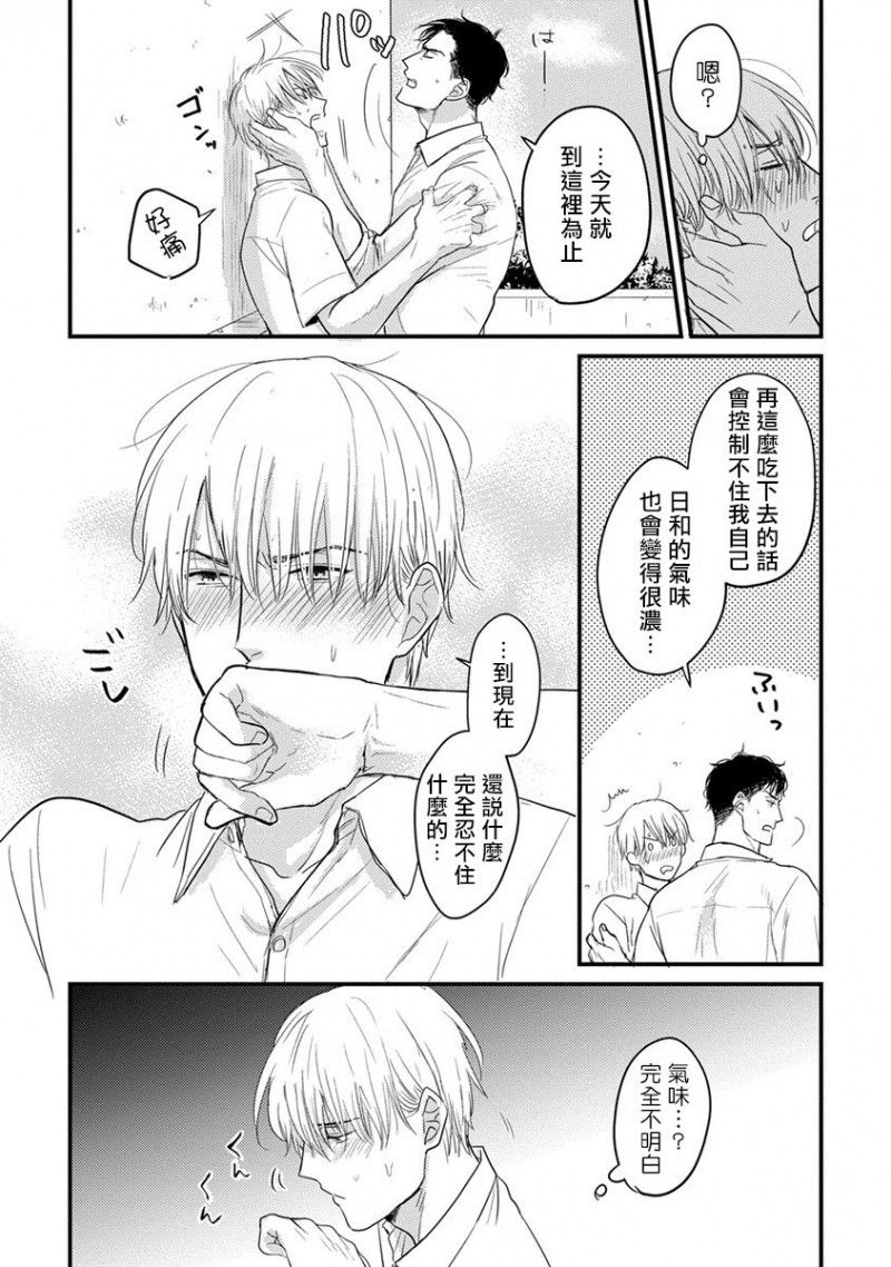 《我可一点也不好吃》漫画最新章节第4话免费下拉式在线观看章节第【3】张图片