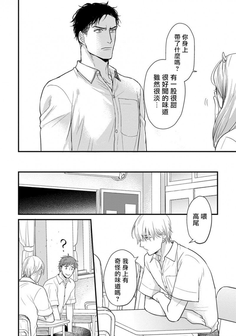 《我可一点也不好吃》漫画最新章节第4话免费下拉式在线观看章节第【8】张图片