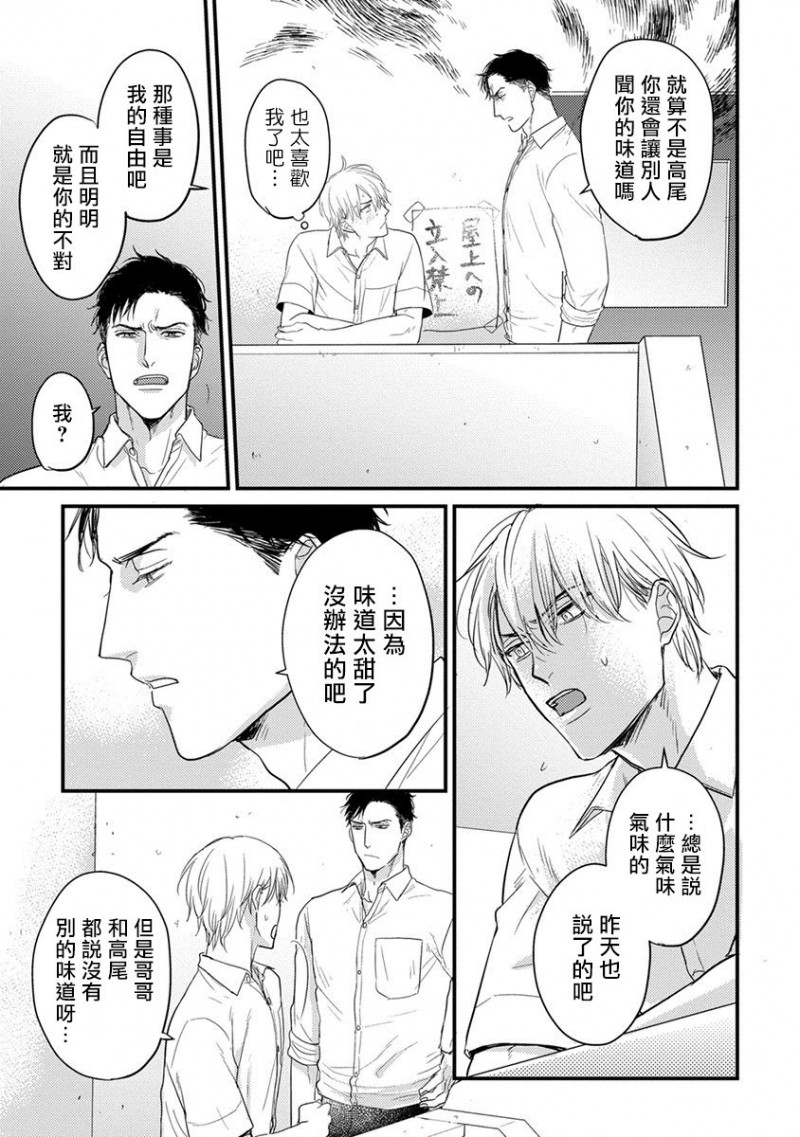 《我可一点也不好吃》漫画最新章节第4话免费下拉式在线观看章节第【13】张图片