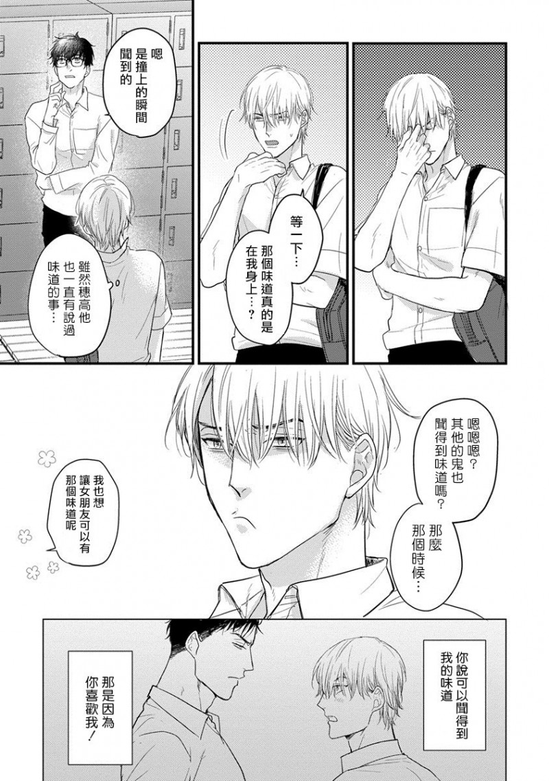 《我可一点也不好吃》漫画最新章节第5话免费下拉式在线观看章节第【11】张图片