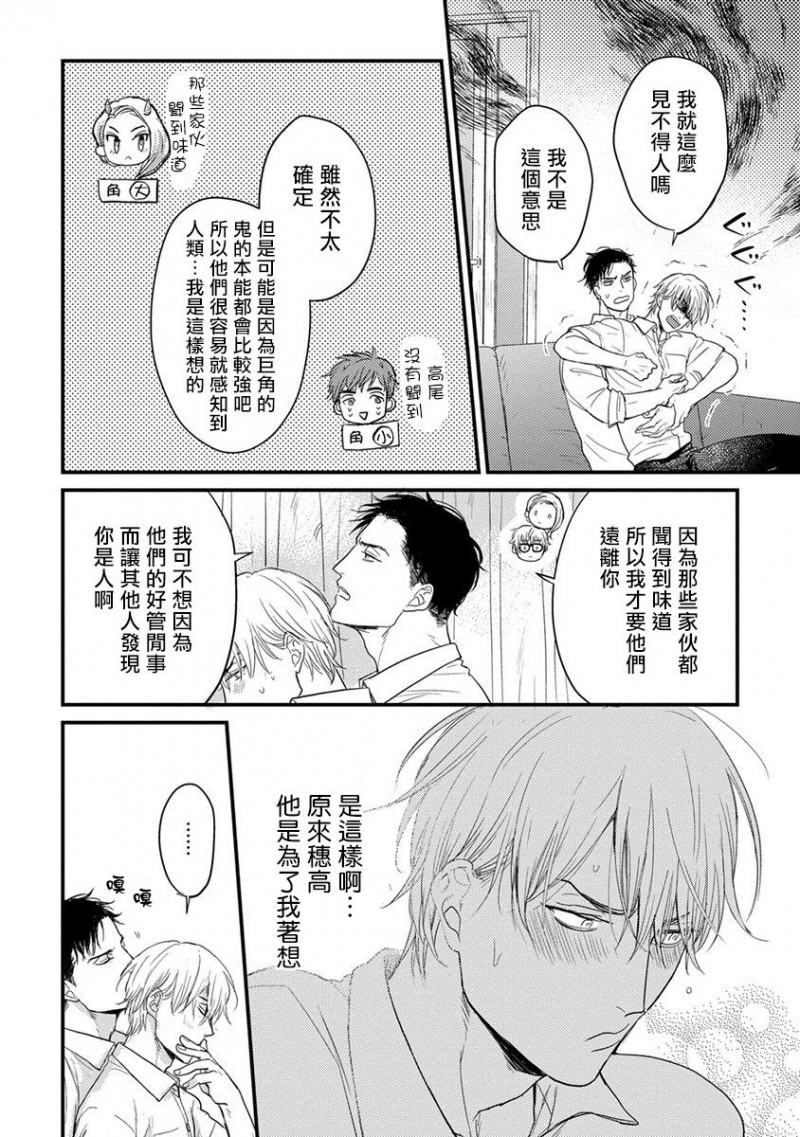 《我可一点也不好吃》漫画最新章节第5话免费下拉式在线观看章节第【24】张图片