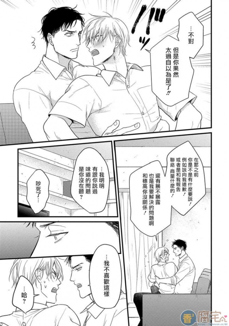 《我可一点也不好吃》漫画最新章节第5话免费下拉式在线观看章节第【25】张图片