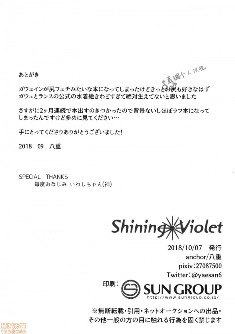 【Shining Violet (Fate/Grand Order) [腐漫]】漫画-（01）章节漫画下拉式图片-28.jpg