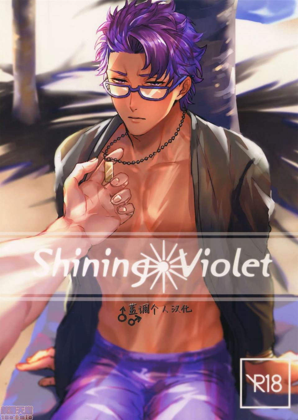 Shining Violet (Fate/Grand Order) ,Shining Violet (Fate/Grand Order) 漫画