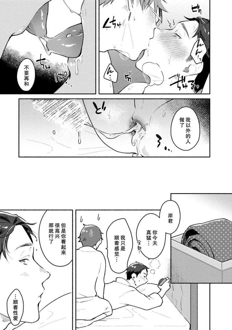 《纯爱堕落者系列》漫画最新章节第3话免费下拉式在线观看章节第【31】张图片