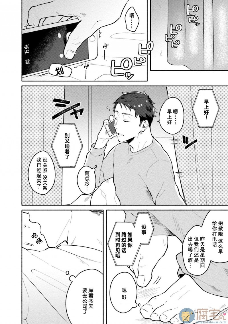 《纯爱堕落者系列》漫画最新章节第3话免费下拉式在线观看章节第【4】张图片