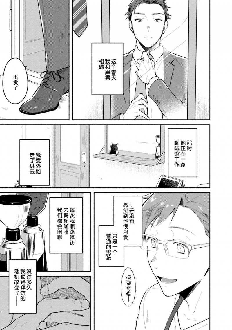 《纯爱堕落者系列》漫画最新章节第3话免费下拉式在线观看章节第【5】张图片