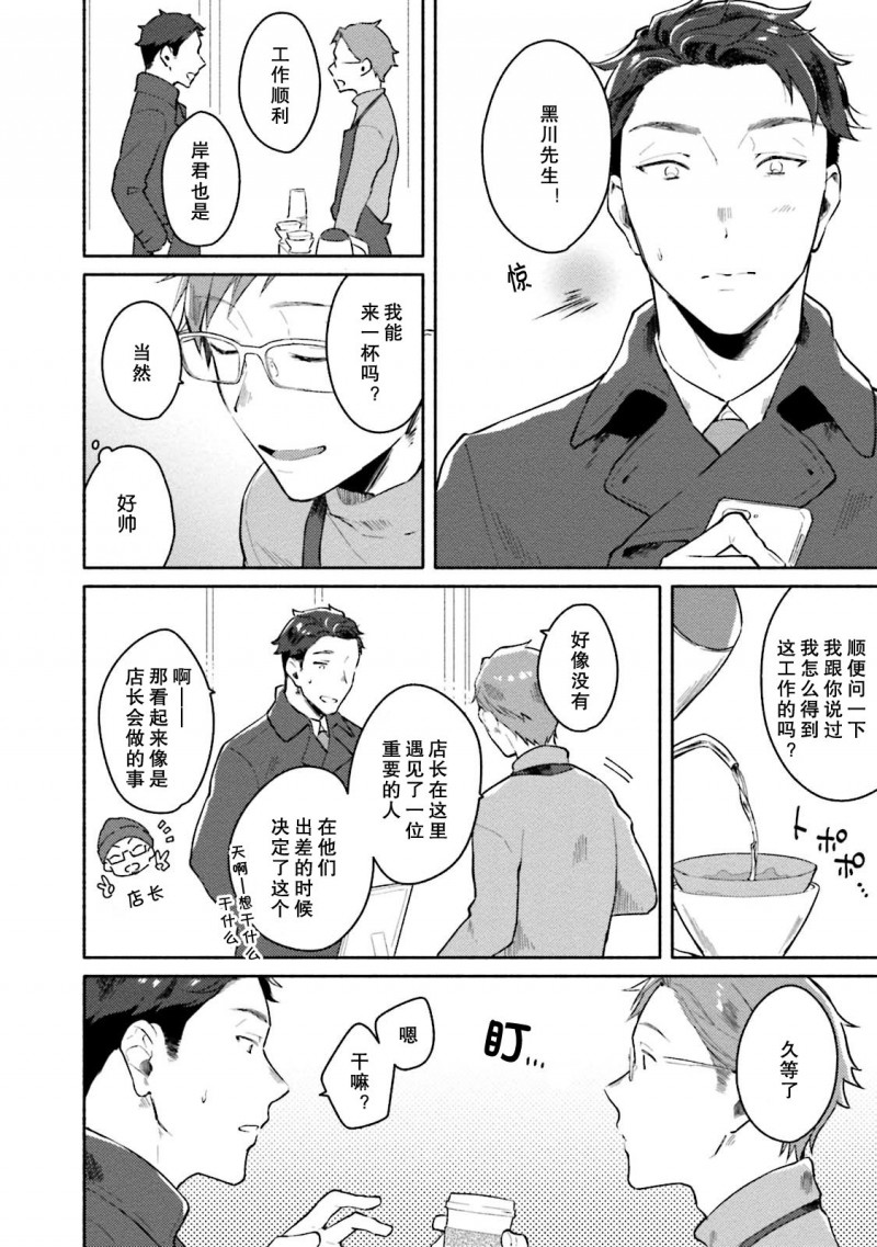 《纯爱堕落者系列》漫画最新章节第3话免费下拉式在线观看章节第【10】张图片