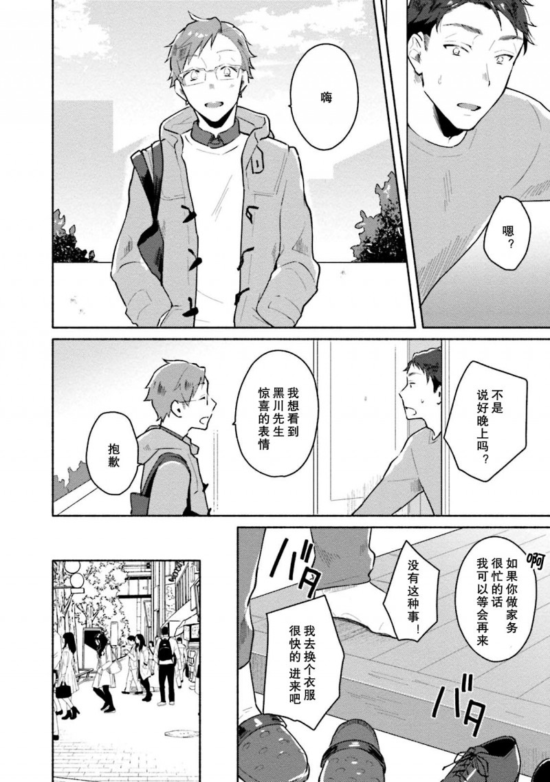 《纯爱堕落者系列》漫画最新章节第3话免费下拉式在线观看章节第【12】张图片