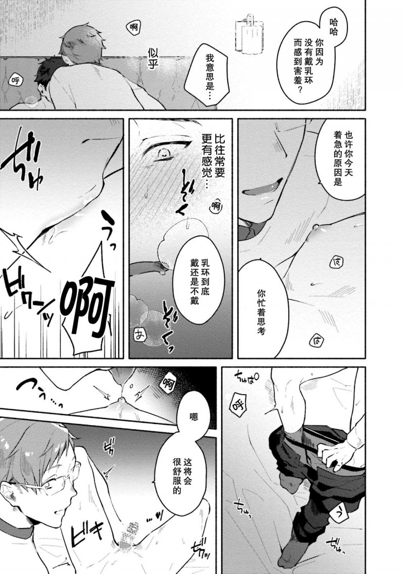 《纯爱堕落者系列》漫画最新章节第3话免费下拉式在线观看章节第【19】张图片