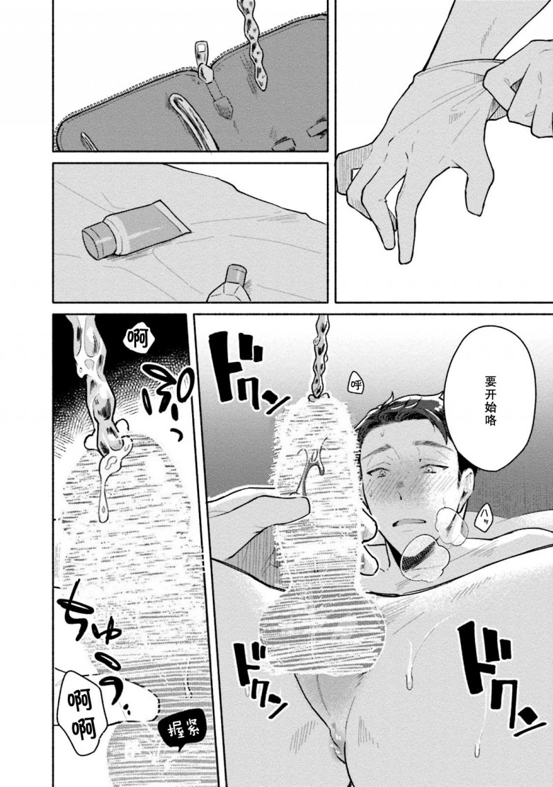 《纯爱堕落者系列》漫画最新章节第3话免费下拉式在线观看章节第【20】张图片