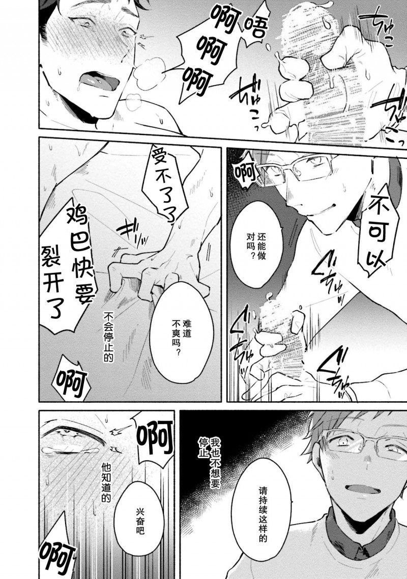 《纯爱堕落者系列》漫画最新章节第3话免费下拉式在线观看章节第【24】张图片