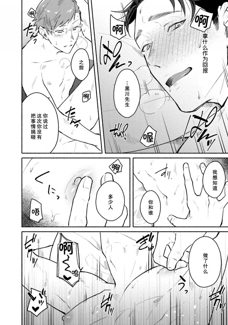 《纯爱堕落者系列》漫画最新章节第3话免费下拉式在线观看章节第【28】张图片